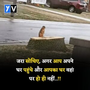 Suvichar in Hindi