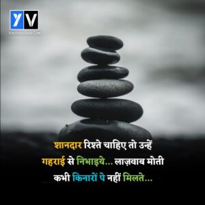 Hindi Suvichar 