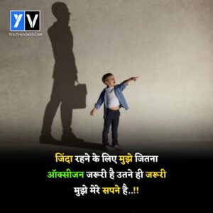 Hindi quotes for students