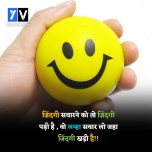 Hindi quotes for students
