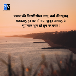 Suprabhat Good Morning