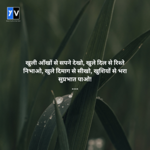 Suprabhat Good Morning messages