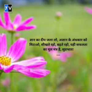Suprabhat Good Morning messages