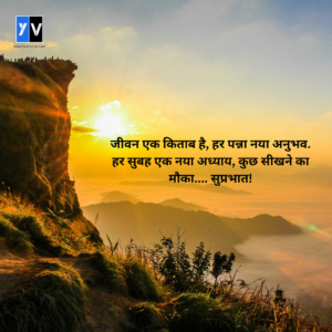 Suprabhat Good Morning messages