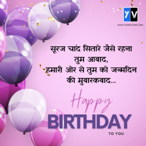 Happy Birthday wishes in hindi