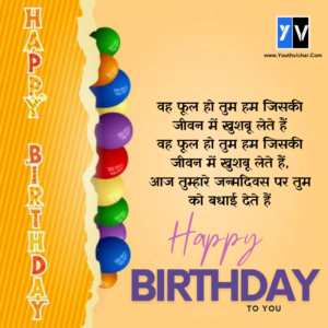 Happy Birthday wishes in hindi