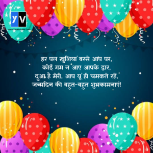 Birthday wishes in hindi