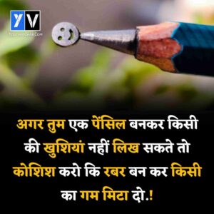 Student Motivational Quotes in hindi