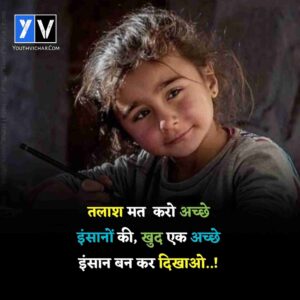 Student Motivational Quotes in hindi