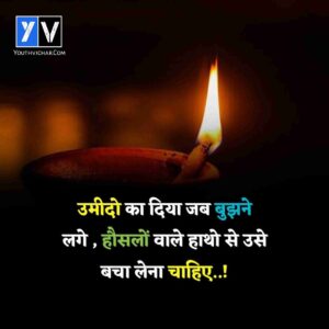 Student Motivational Quotes in hindi