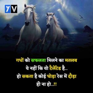 Student Motivational Quotes in hindi
