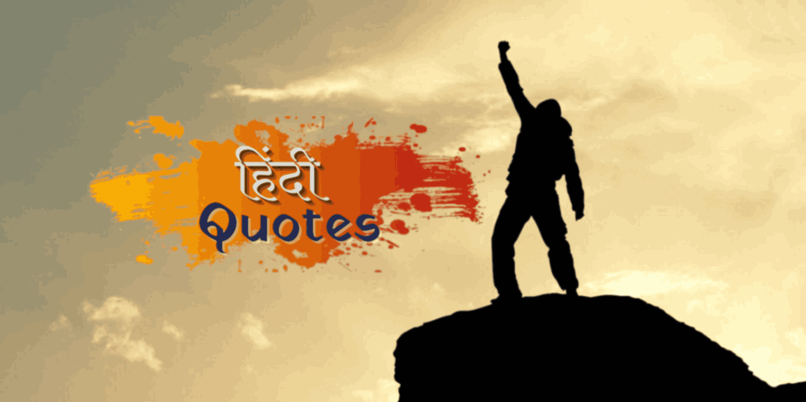 Hindi Quotes